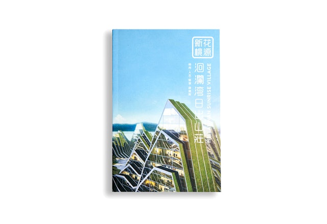 The main marketing brochure is inspired by a nature guidebook.